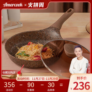Amercook阿尔菲塔麦饭石不粘锅平底煎锅家用牛排锅电磁炉燃气通用