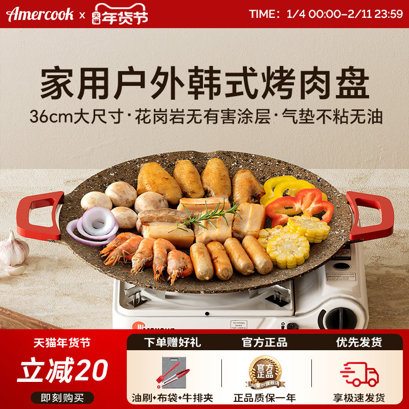 amercook花岗岩户外露营烧烤盘韩式家用铁板烧烤肉锅卡式炉电磁炉,厨房/烹饪用具,烧烤盘,淘宝优惠券,粉丝福利购,淘宝优惠卷