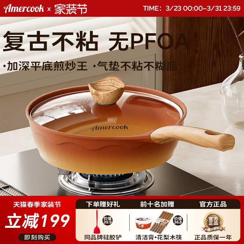 amercook阿尔菲塔复古陶土煎炒锅无氟涂层煎锅家用平底不粘深
