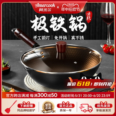 amercook精铁防锈无涂层铁锅不粘