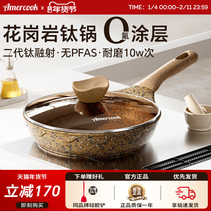 amercook阿尔菲塔花岗岩钛不粘锅平底煎锅家用牛排锅电磁炉燃气灶