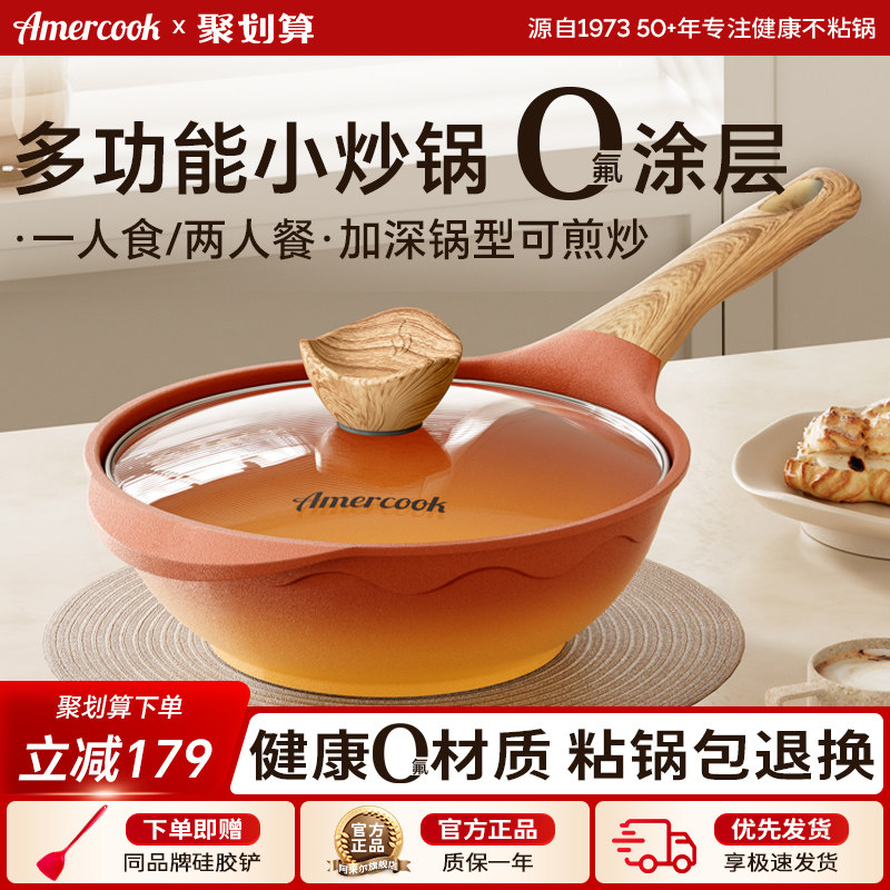 Amercook阿尔菲塔复古陶土不粘锅平底一人食小炒锅电磁炉两人家用