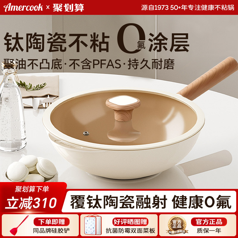 Amercook陶瓷钛不粘无氟涂层家用炒菜锅平底煎炒锅燃气电磁炉