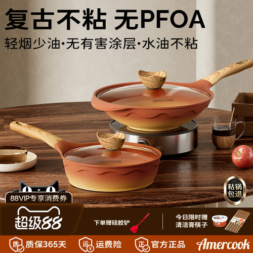 阿米尔复古陶土不粘炒锅煎锅套装