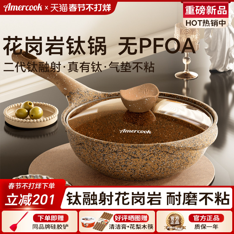 amercook阿尔菲塔花岗岩钛不粘锅家用炒菜锅平底锅加深煎锅小炒锅