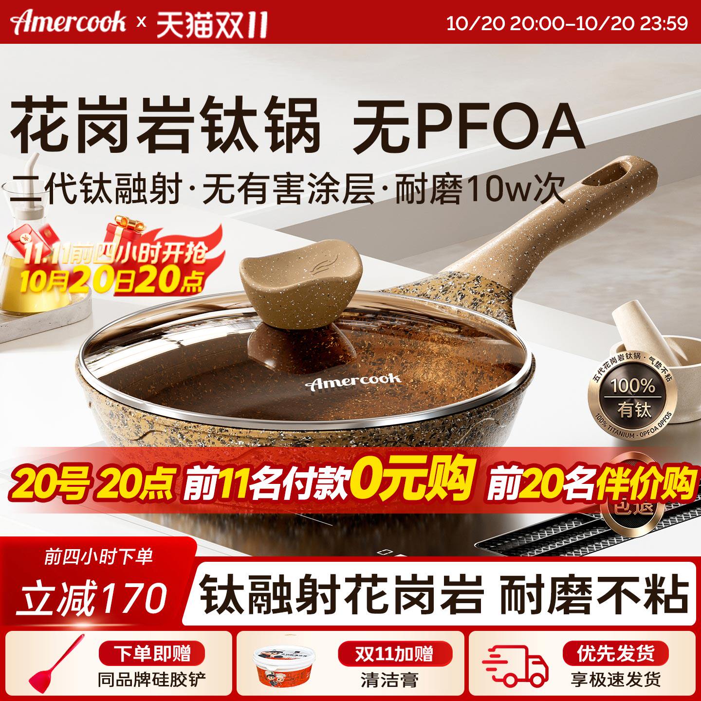 amercook阿尔菲塔花岗岩钛不粘锅平底煎锅家用牛排锅电磁炉燃气灶