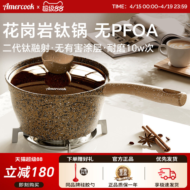amercook阿尔菲塔花岗岩钛宝宝辅食锅汤锅不粘锅电磁炉热牛奶