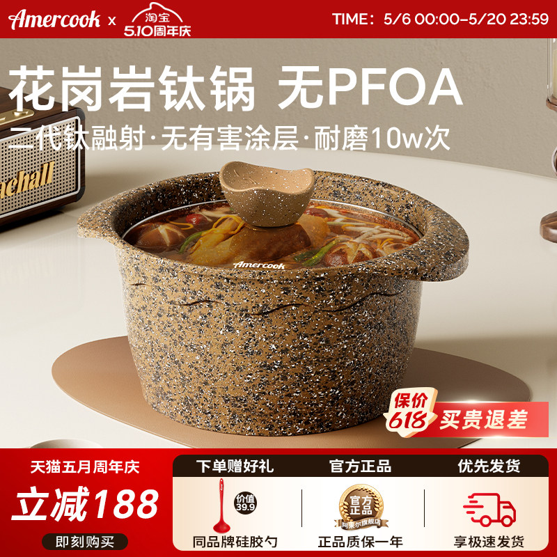amercook阿尔菲塔花岗岩钛锅蒸锅煲汤煮面汤锅炖锅燃气电磁炉