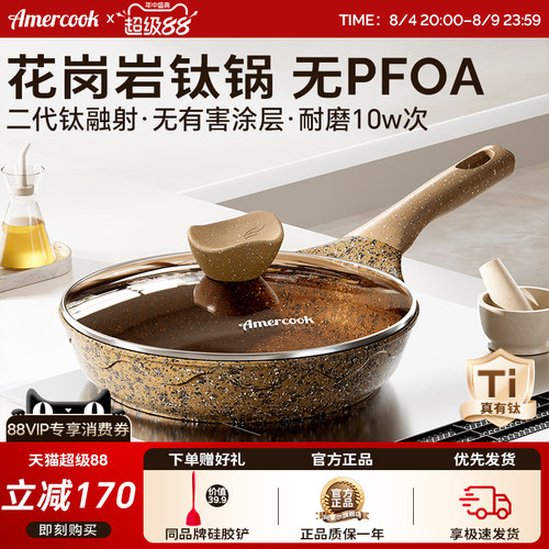 AMERCOOK花岗岩不粘平底煎锅