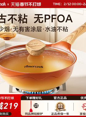 amercook阿尔菲塔复古陶土不粘锅家用炒菜锅平底不粘锅加深煎炒锅
