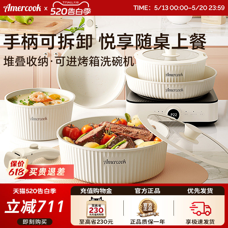 amercook可拆卸套娃锅具叠叠锅不粘锅百变套锅锅具套装全套家