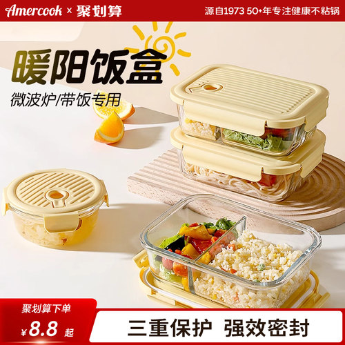 amercook玻璃饭盒微波炉加热专用碗上班带饭餐盒便当盒水果保鲜盒