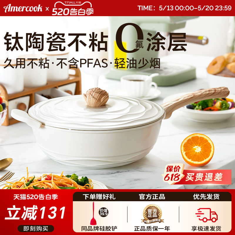 amercook陶瓷不粘锅森林之花炒锅少油烟无氟涂层珐琅不粘家用