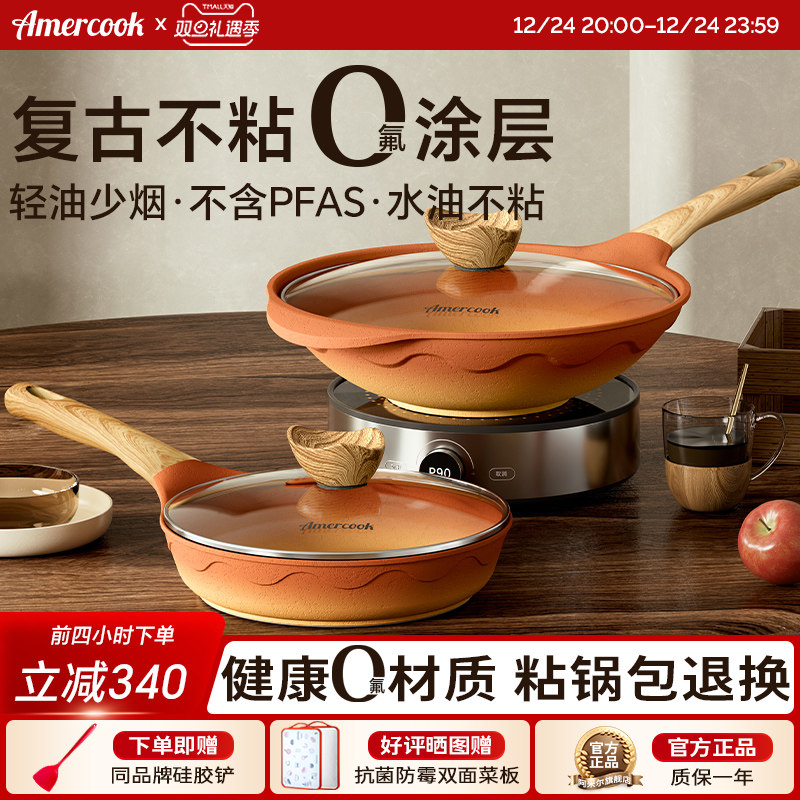 Amercook阿尔菲塔复古陶土平底深煎锅家用炒菜锅不粘炒锅两件