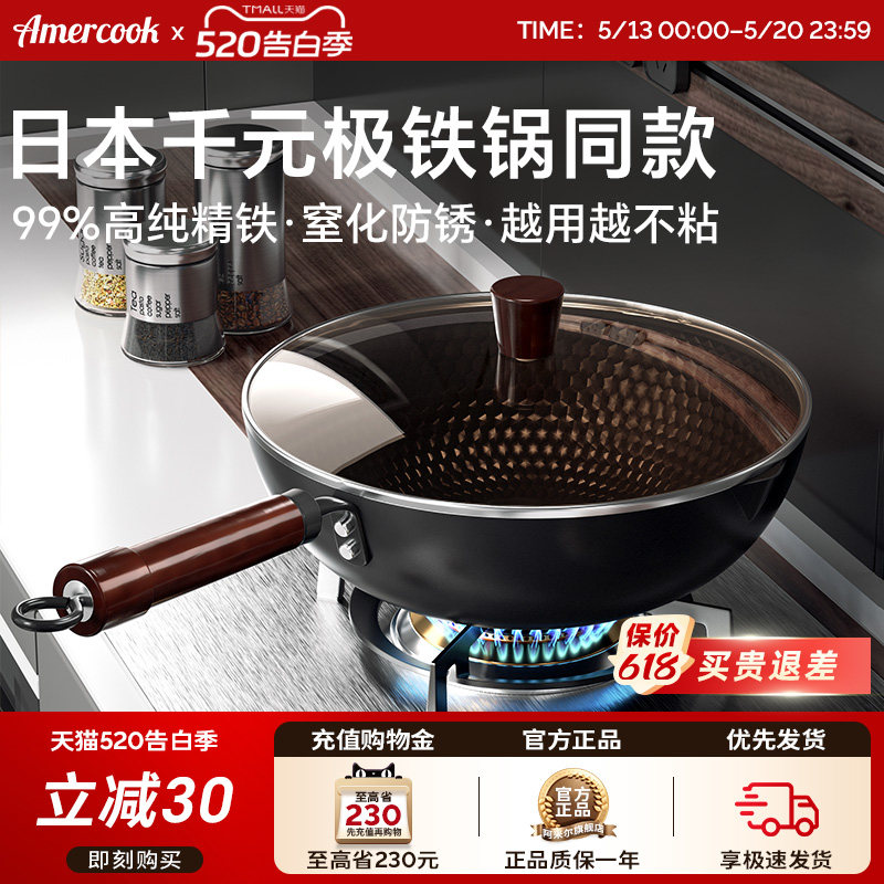 amercook老式无涂层不粘熟铁锅家用炒菜锅极铁锅电磁炉燃气灶