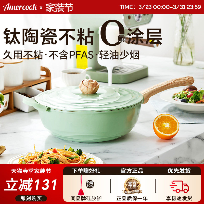 amercook陶瓷不粘锅森林之花炒锅少油烟无氟涂层珐琅不粘家用