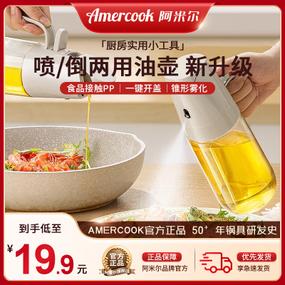 amercook喷倒两用喷油瓶家用厨房油喷壶雾状油壶喷雾化玻璃油瓶罐