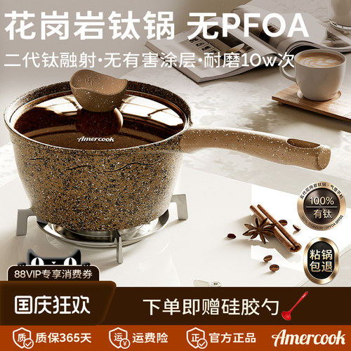 AMERCOOK进口花岗岩奶锅辅食锅