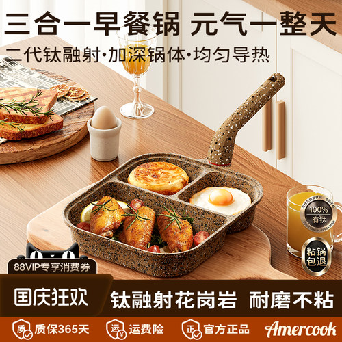 amercook四孔煎蛋锅早餐专用