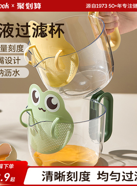 过滤量杯带刻度食品级多功能厨房烘焙蒸蛋鸡蛋液塑料淘米碗打蛋杯