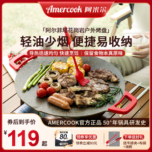 煎盘铁板烧烤盘 Amercook阿米尔阿尔菲塔花岗岩户外电磁炉肉锅韩式