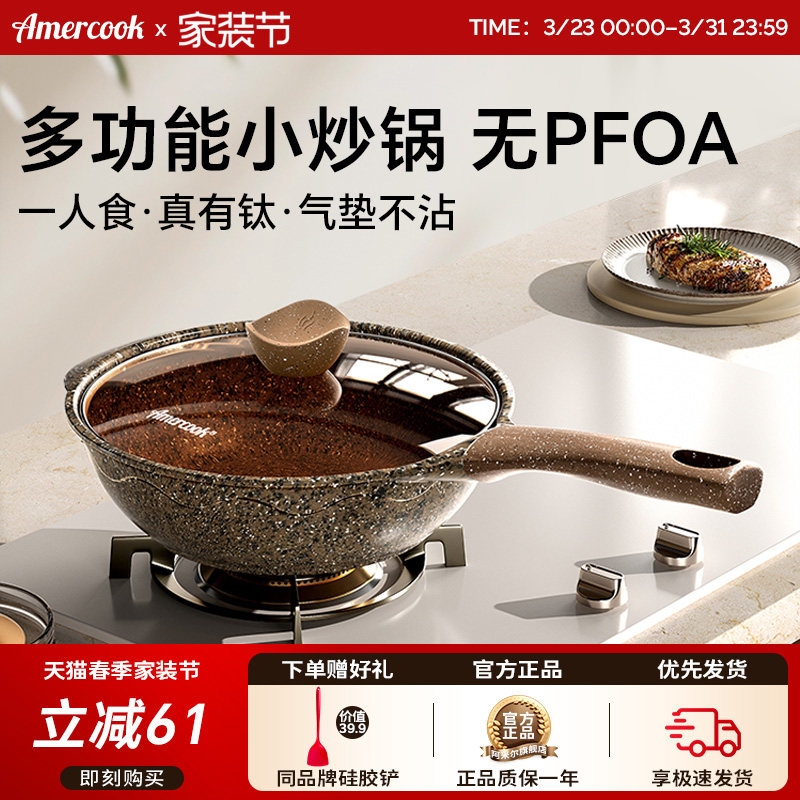 amercook阿尔菲塔花岗岩钛不粘锅平底一人食小炒锅电磁炉两人