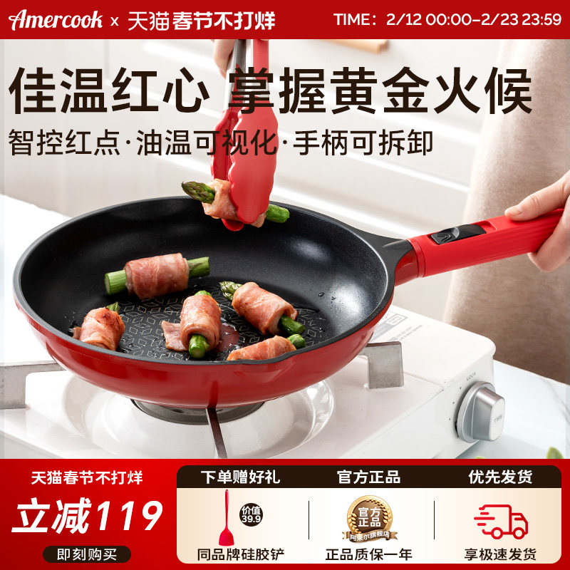 Amercook不粘平底锅牛排煎锅家用感温红点煎蛋饼锅燃气电磁炉通用