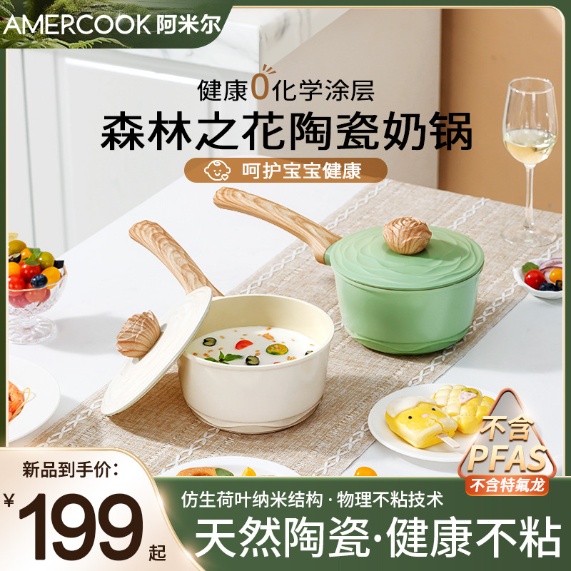 Amercook森林之花无涂层陶瓷不粘奶锅可煎煮宝宝专用辅食锅泡面锅