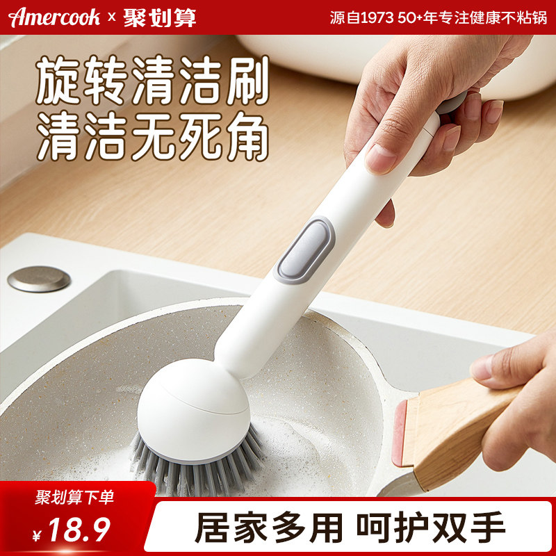 amercook长柄刷家用加液式旋转不沾油不伤锅清洁厨房专用刷锅
