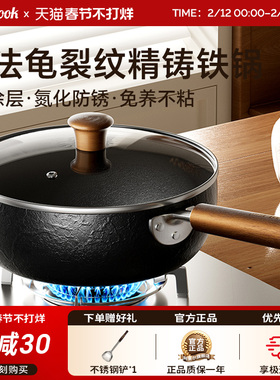 amercook古法龟裂纹铁锅家用无有害涂层铁锅炒锅不粘锅老式铸铁锅