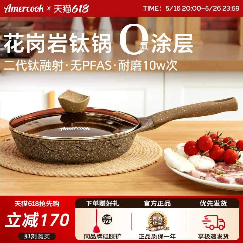 Amercook阿尔菲塔麦饭石不粘锅平底煎锅家用牛排锅电磁炉燃气通用