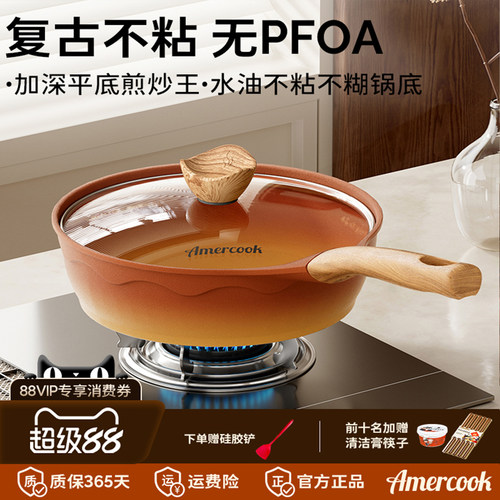 amercook阿尔菲塔复古陶土煎炒锅