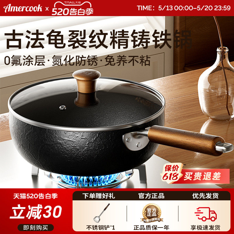 amercook古法龟裂纹铁锅家用无有害涂层铁锅炒锅不粘锅老式铸