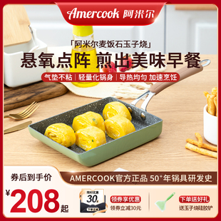 amercook阿米尔玉子烧厚蛋烧小煎锅麦饭石不粘锅家用早餐煎蛋锅