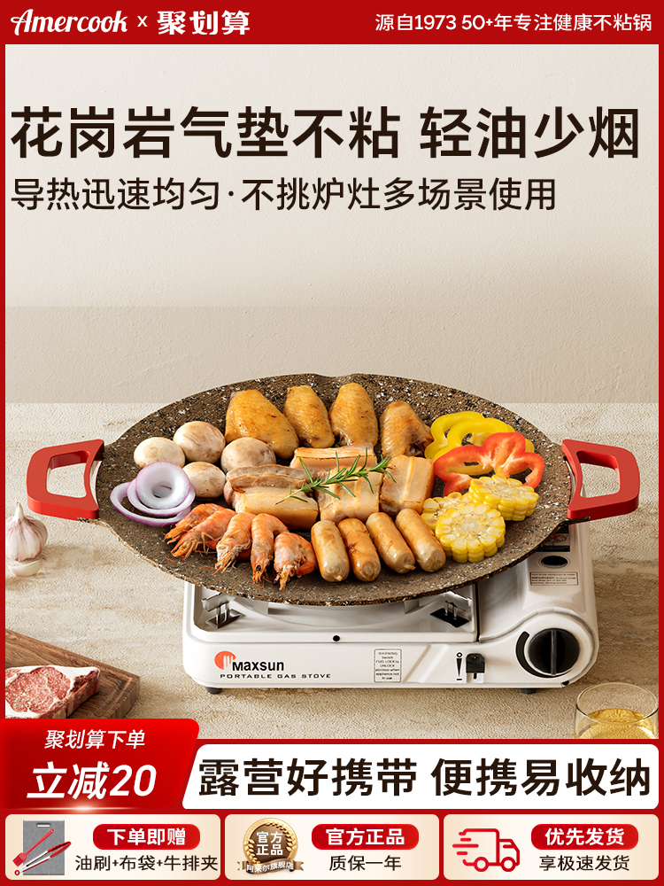 Amercook花岗岩户外露营式烧烤盘韩国家用铁板烧烤肉锅盒式炉电磁