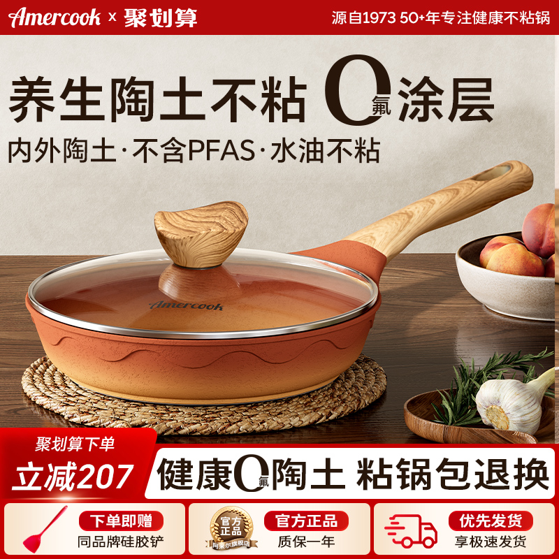 amercook阿米尔复古平底不粘煎锅