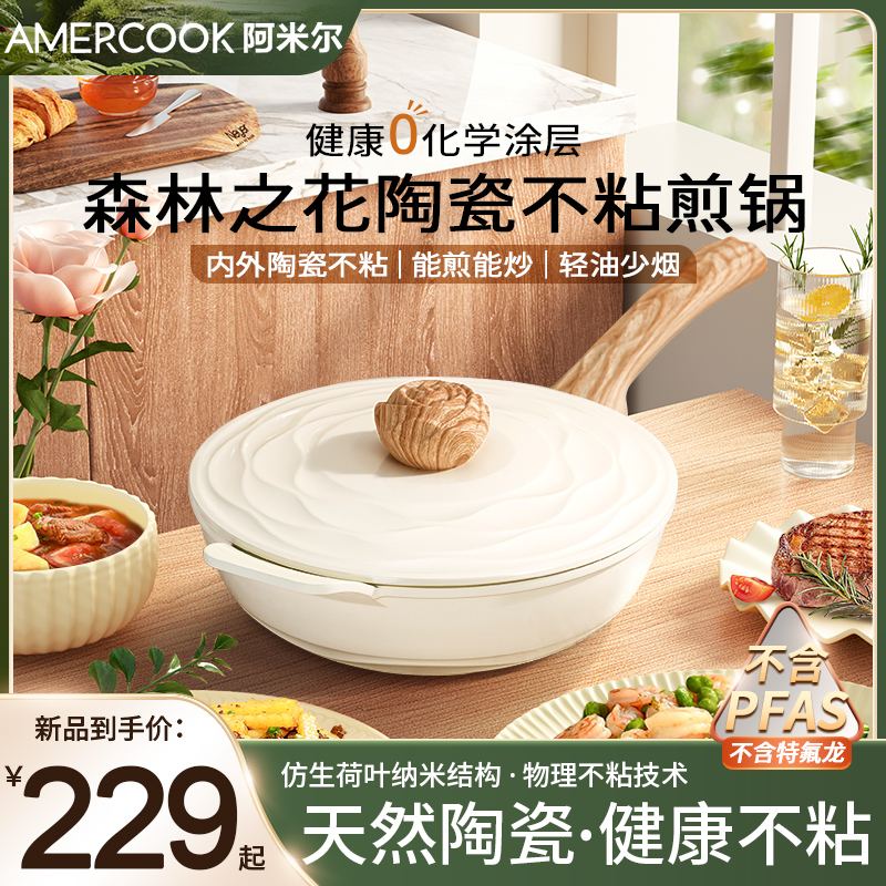 Amercook森林之花无涂层陶瓷不粘锅深煎锅平底锅家用煎牛排煎蛋锅