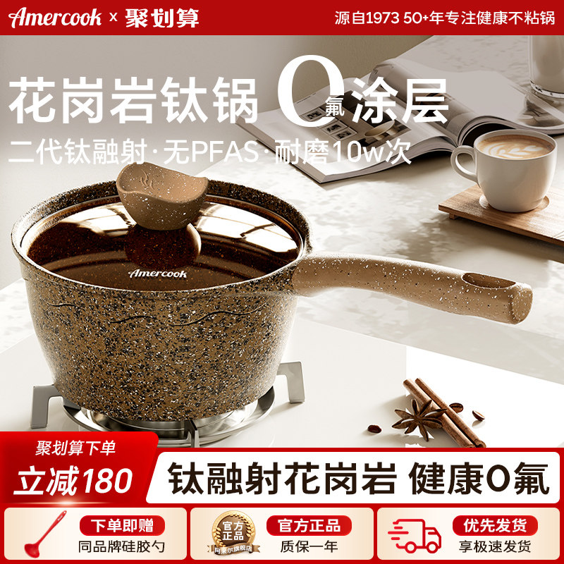 Amercook阿尔菲塔宝宝辅食锅麦饭石汤锅不粘锅电磁炉热牛奶小