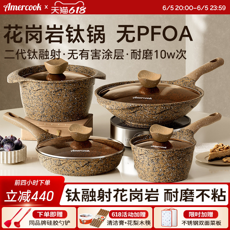 amercook阿尔菲塔奶锅煎锅炒菜锅汤锅蒸锅燃气电磁炉不粘锅具套装