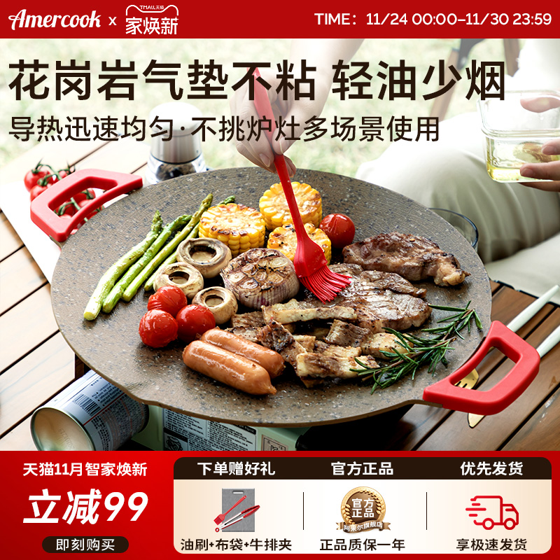 多功能户外烤盘卡式炉电磁炉通用