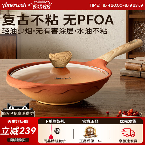 amercook阿米尔复古不粘炒锅