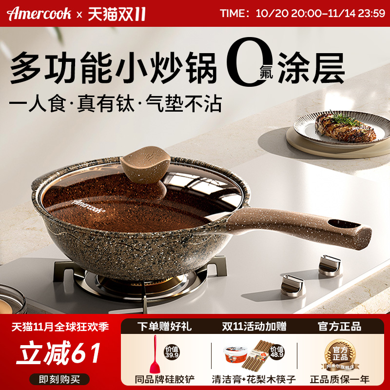 Amercook花岗岩一人食不粘小炒锅
