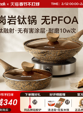 amercook阿尔菲塔花岗岩家用不粘炒锅煎锅2件套电磁炉燃气通用