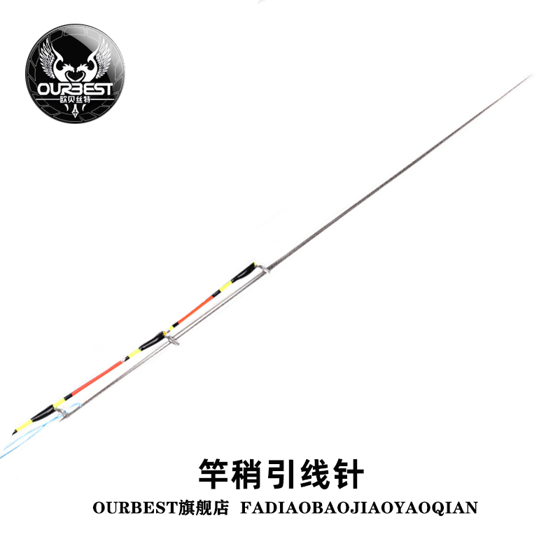 欧贝丝特筏钓专用穿线器引线器筏竿导环过线穿导环引线针配件用品