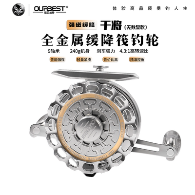 欧贝丝特9筏钓轮一键缓降