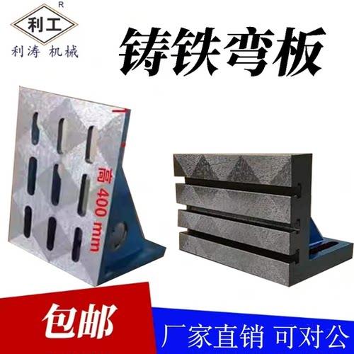 利工铸铁弯板直角靠铁厂家直销