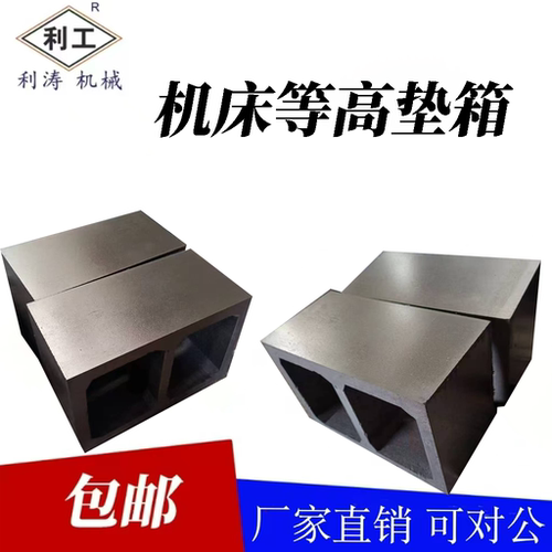 机床等高垫块数控辅助日字铸铁方箱方筒等高铸铁垫箱加高平面方箱