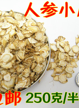 [特惠]上官庄人参切片小片白参片长白山生晒参片泡酒茶打粉250克