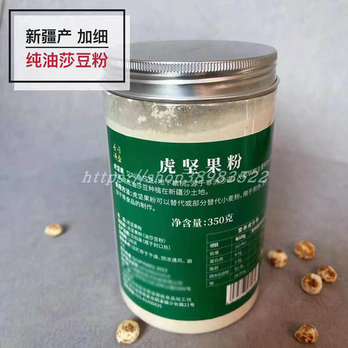 纯油莎豆粉生磨粉虎坚果粉