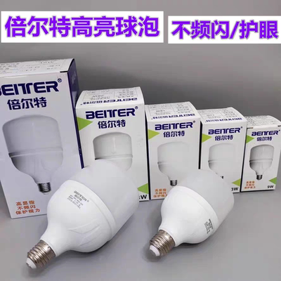倍尔特节能灯泡家用工厂照明超亮e27螺纹螺口led 灯螺旋护眼高亮